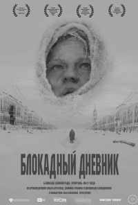 смотреть Блокадный дневник (2020) онлайн бесплатно в хорошем качестве без регистрации