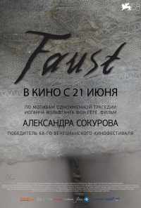 Фауст (2011) онлайн бесплатно