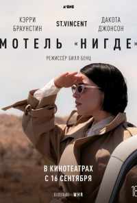 смотреть Мотель «Нигде» (2020) онлайн бесплатно в хорошем качестве без регистрации