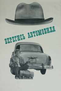 смотреть Берегись автомобиля (1966) онлайн бесплатно в хорошем качестве без регистрации