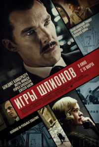 смотреть Игры шпионов (2020) онлайн бесплатно в хорошем качестве без регистрации