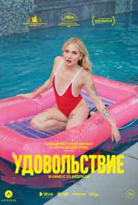 смотреть Удовольствие (2021) онлайн бесплатно в хорошем качестве без регистрации