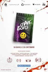 Спайс бойз (2019) онлайн бесплатно