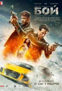 смотреть Бой (2019) онлайн бесплатно в хорошем качестве без регистрации
