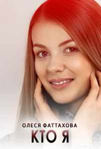 смотреть Кто я (2015) онлайн бесплатно в хорошем качестве без регистрации
