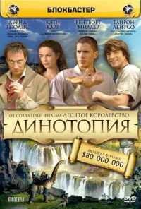 смотреть Динотопия (2002) онлайн бесплатно в хорошем качестве без регистрации