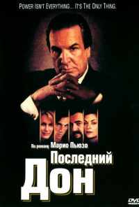 смотреть Последний дон (1997) онлайн бесплатно в хорошем качестве без регистрации