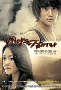 смотреть Проглоти солнце (2009) онлайн бесплатно в хорошем качестве без регистрации