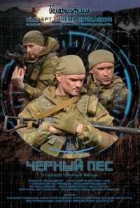 Черный пес (2018) онлайн бесплатно