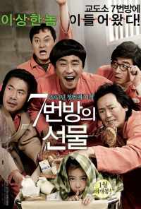 смотреть Чудо в камере №7 (2012) онлайн бесплатно в хорошем качестве без регистрации