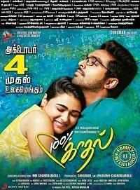 100% Kadhal (2019) онлайн бесплатно