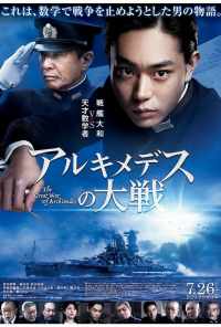 Великая война Архимеда (2019) онлайн бесплатно