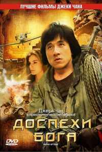 Доспехи Бога (1986) онлайн бесплатно