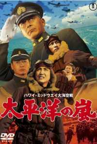 Буря в Тихом океане (1960) онлайн бесплатно
