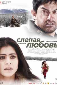 смотреть Слепая любовь (2006) онлайн бесплатно в хорошем качестве без регистрации