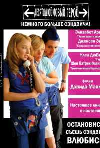 смотреть Десятидюймовый герой (2006) онлайн бесплатно в хорошем качестве без регистрации
