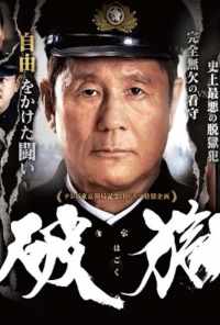 Побег из тюрьмы (2017) онлайн бесплатно