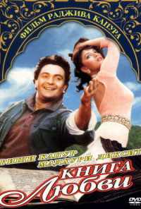 смотреть Книга любви (1996) онлайн бесплатно в хорошем качестве без регистрации