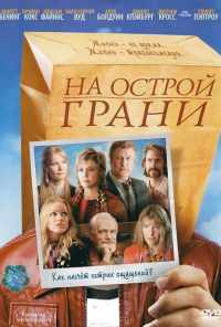 смотреть На острой грани (2006) онлайн бесплатно в хорошем качестве без регистрации
