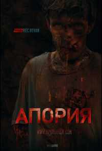 Aporia (2019) онлайн бесплатно