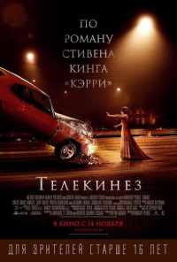 смотреть Телекинез (2013) онлайн бесплатно в хорошем качестве без регистрации