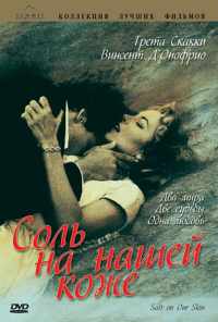 смотреть Соль на нашей коже (1992) онлайн бесплатно в хорошем качестве без регистрации