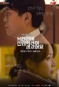смотреть У моего мужа роман с Ким Хи-сон (2019) онлайн бесплатно в хорошем качестве без регистрации