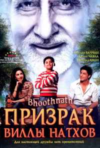 Призрак виллы Натхов (2008) онлайн бесплатно
