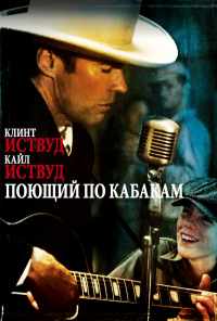 Поющий по кабакам (1982) онлайн бесплатно