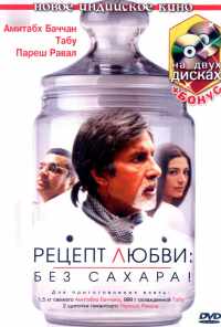 смотреть Рецепт любви: без сахара! (2007) онлайн бесплатно в хорошем качестве без регистрации
