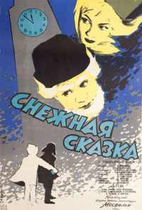 смотреть Снежная сказка (1959) онлайн бесплатно в хорошем качестве без регистрации