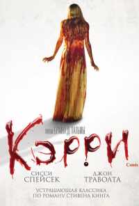 Кэрри (1976) онлайн бесплатно