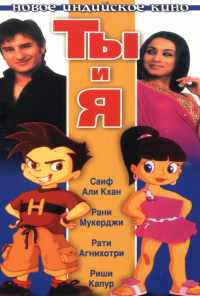 Ты и я (2004) онлайн бесплатно