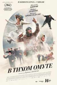 смотреть В тихом омуте (2016) онлайн бесплатно в хорошем качестве без регистрации