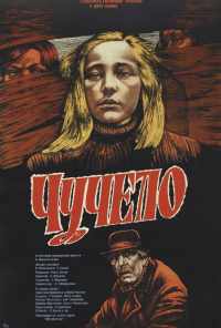 смотреть Чучело (1983) онлайн бесплатно в хорошем качестве без регистрации