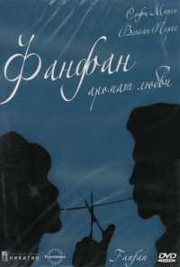 Фанфан - аромат любви (1993) онлайн бесплатно