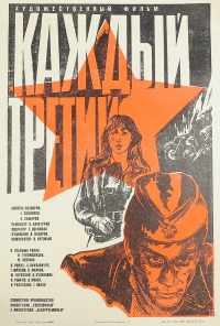 смотреть Каждый третий (1980) онлайн бесплатно в хорошем качестве без регистрации