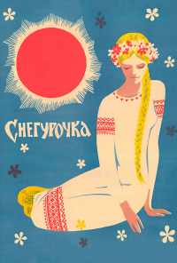 смотреть Снегурочка (1968) онлайн бесплатно в хорошем качестве без регистрации