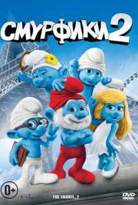 Смурфики 2 (2013) онлайн бесплатно