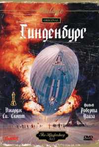 смотреть Гинденбург (1975) онлайн бесплатно в хорошем качестве без регистрации