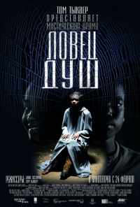 смотреть Ловец душ (2010) онлайн бесплатно в хорошем качестве без регистрации