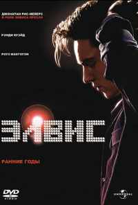 Элвис. Ранние Годы (2005) онлайн бесплатно