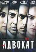Адвокат (2009) онлайн бесплатно