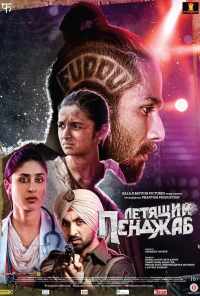 Летящий Пенджаб (2016) онлайн бесплатно