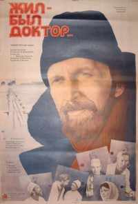 Жил-был доктор... (1984) онлайн бесплатно