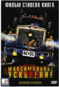 Максимальное ускорение (1986) онлайн бесплатно