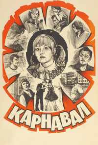 смотреть Карнавал (1981) онлайн бесплатно в хорошем качестве без регистрации