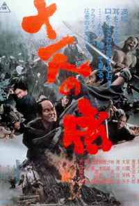 Одиннадцать самураев (1967) онлайн бесплатно
