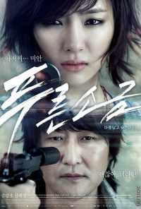 Голубая соль (2011) онлайн бесплатно