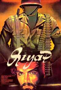 смотреть Ягуар (1986) онлайн бесплатно в хорошем качестве без регистрации
